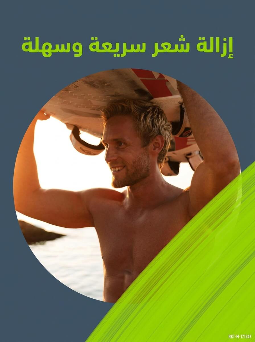 كريم فيت للرجال لإزالة شعر المناطق الحساسة بخطوتين – 200 مل