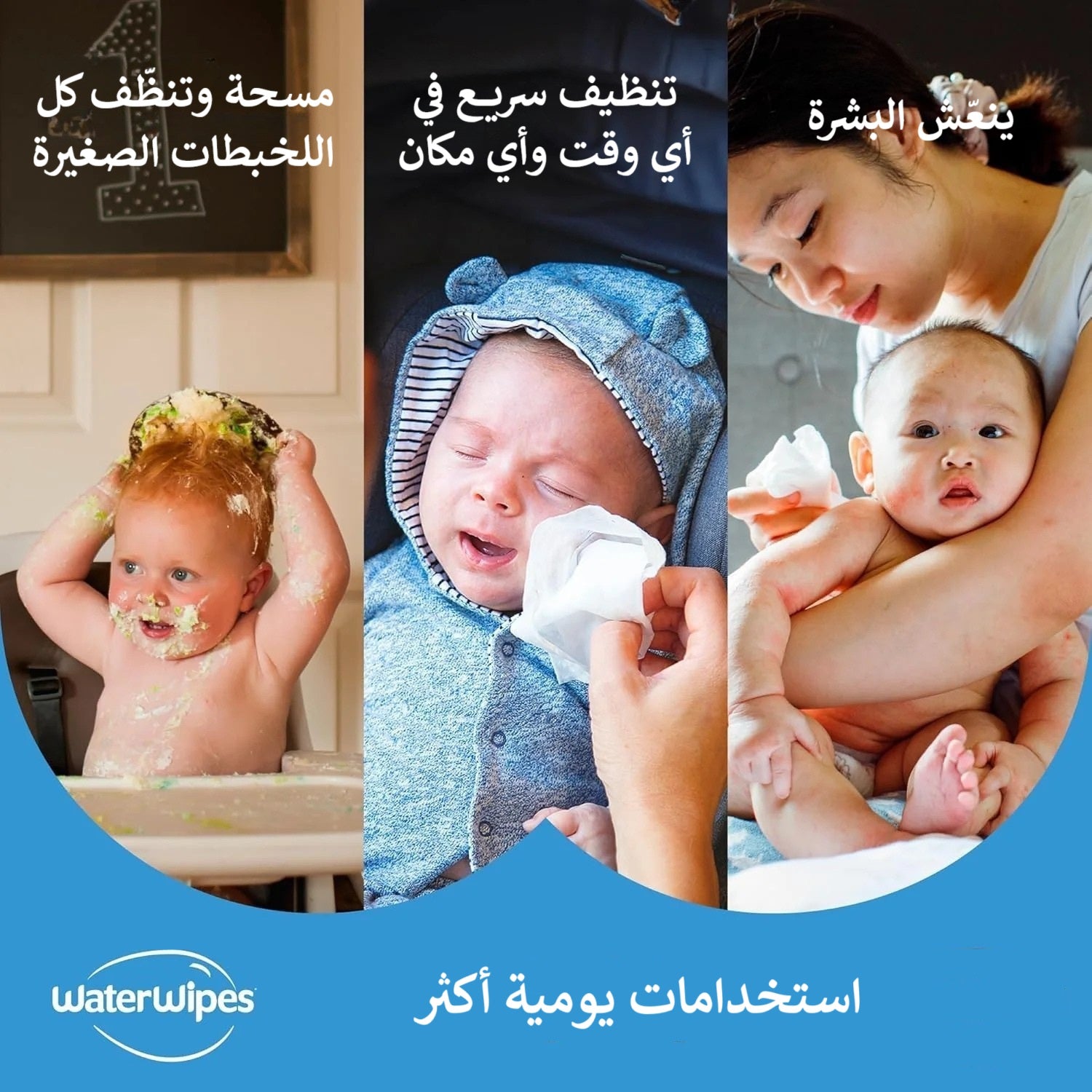 مناديل ووتر وايبس ( WaterWipes ) لحديثي الولادة والأطفال – تنظّف، تعتني، وتحمي – ٩٩.٩٪ مويه نقيّة، بدون عطر ومناسبة للبشرة الحسّاسة