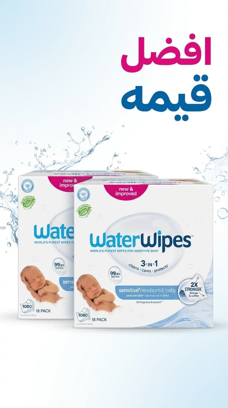 مناديل ووتر وايبس ( WaterWipes ) لحديثي الولادة والأطفال – تنظّف، تعتني، وتحمي – ٩٩.٩٪ مويه نقيّة، بدون عطر ومناسبة للبشرة الحسّاسة