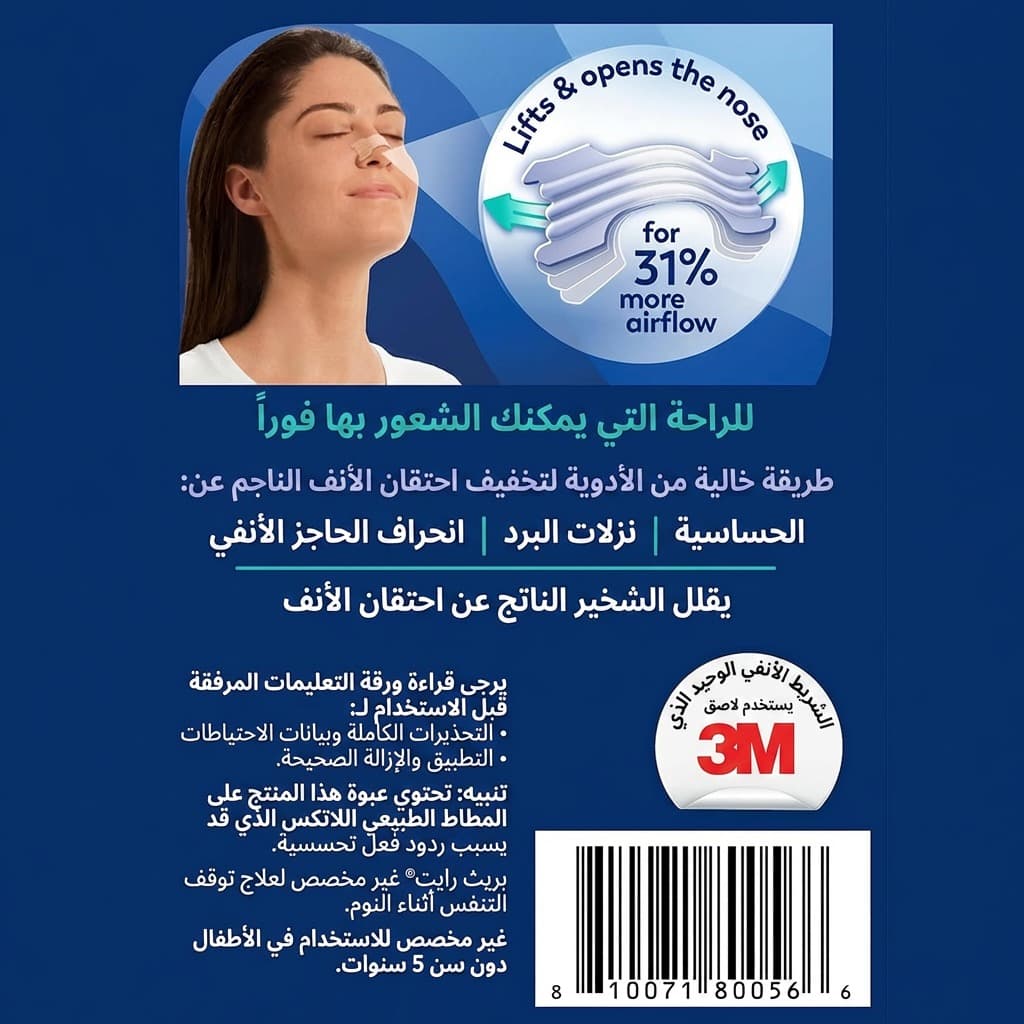 Breathe Right شرائط أنفية شفافة (حجم وسط) – 30 قطعة