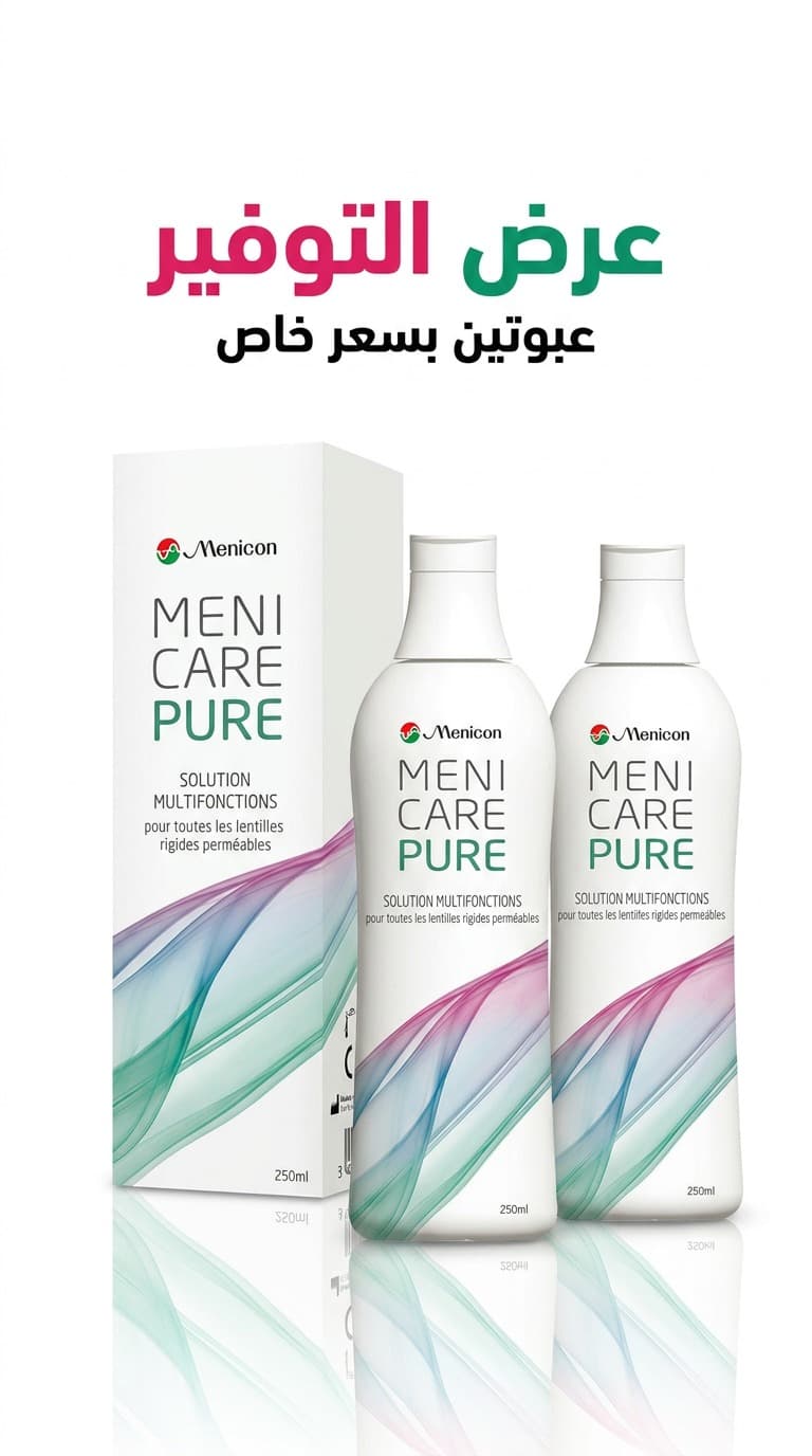 MeniCare Pure محلول متعدد الوظائف لتنظيف وتعقيم وحفظ العدسات الصلبة المنفذة للغاز (RGP) – 250 مل